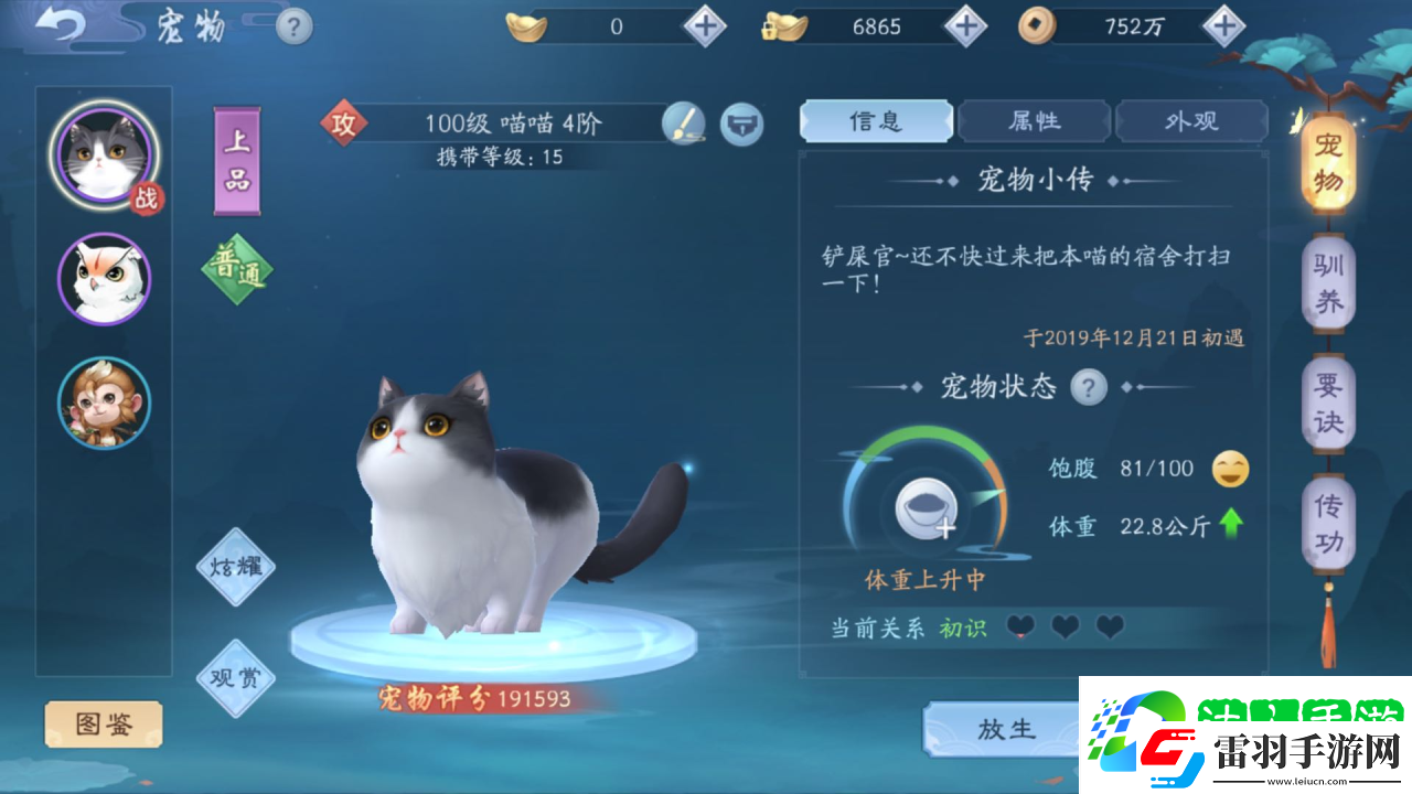 新笑傲江湖手游宠物怎么洗髓