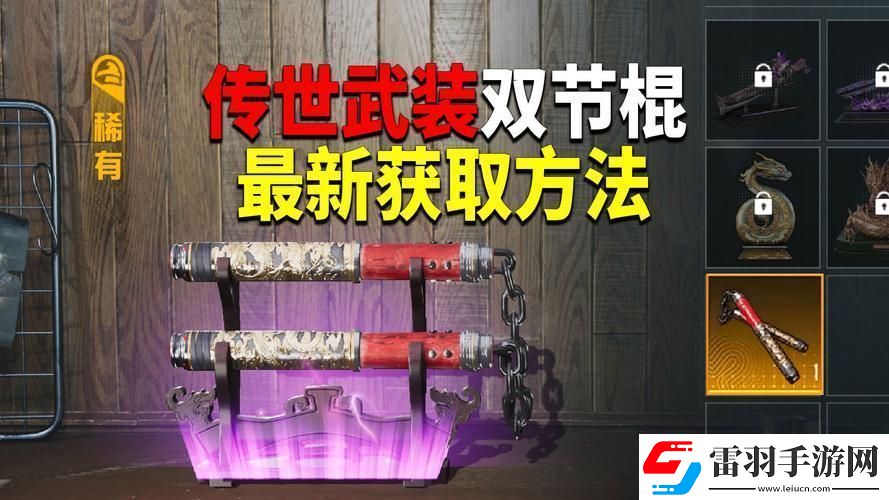 暗影格斗2揭秘隐藏武器双节棍的获取之道
