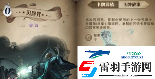 哈利波特魔法觉醒闪回咒怎么用
