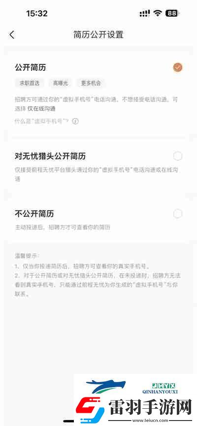 前程无忧怎么关闭简历公开