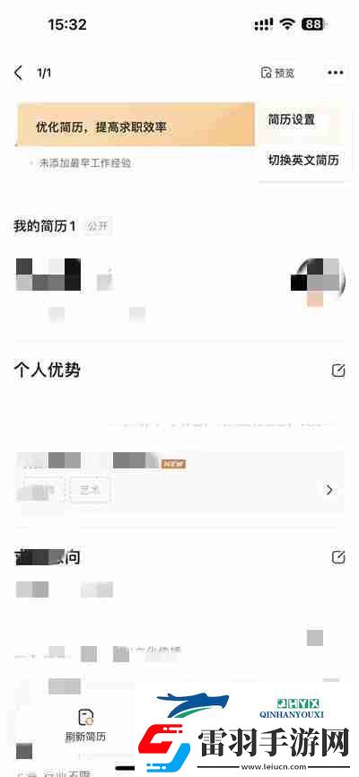 前程无忧怎么关闭简历公开