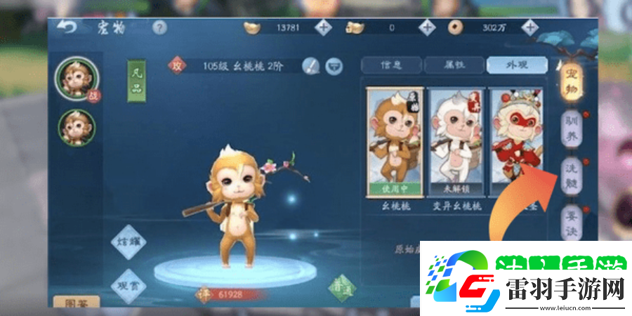 新笑傲江湖手游宠物怎么洗髓