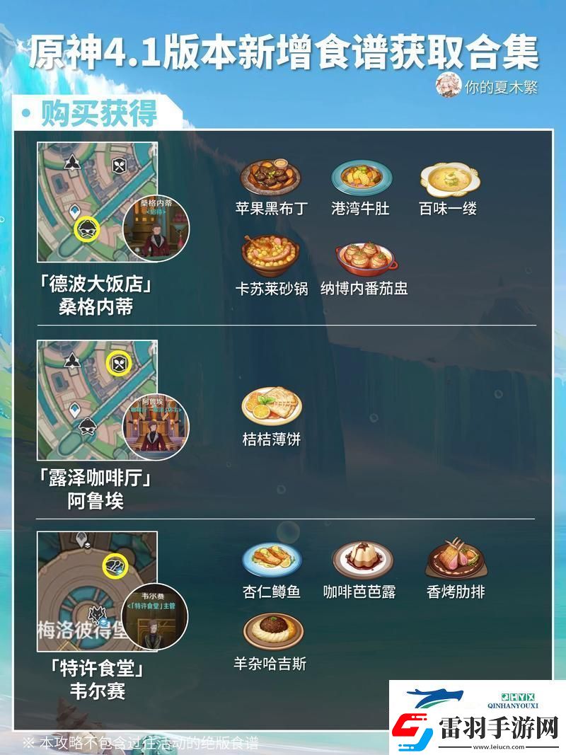 原神美食小问答任务全攻略