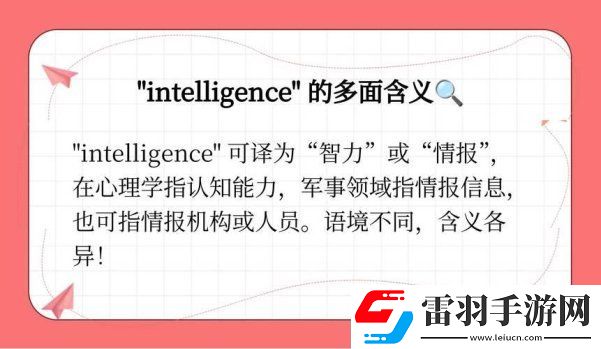 2025新发现！intelligence中文翻译竟被友怒怼成“真香”指南
