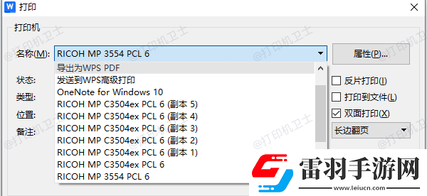 怎么切换打印机设备