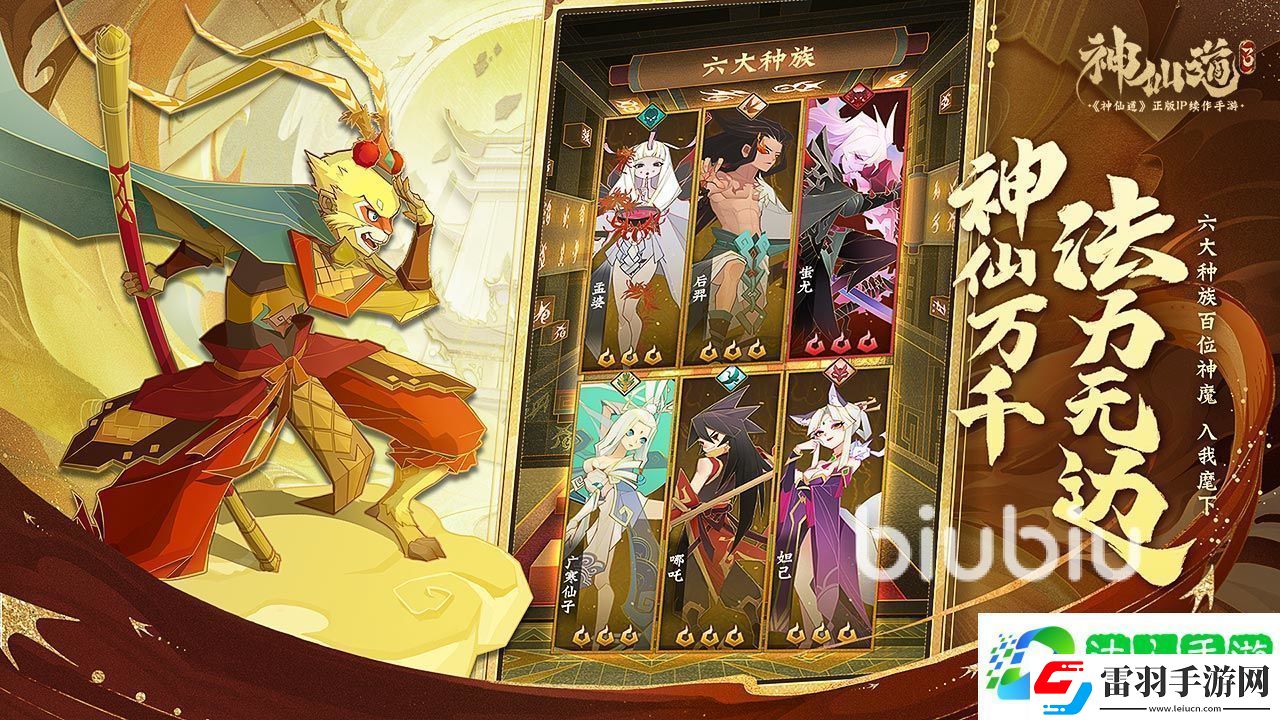 神仙道3牛魔王实力怎么样
