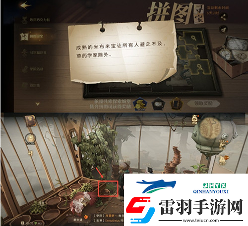 哈利波特魔法觉醒成熟的米布米宝在哪
