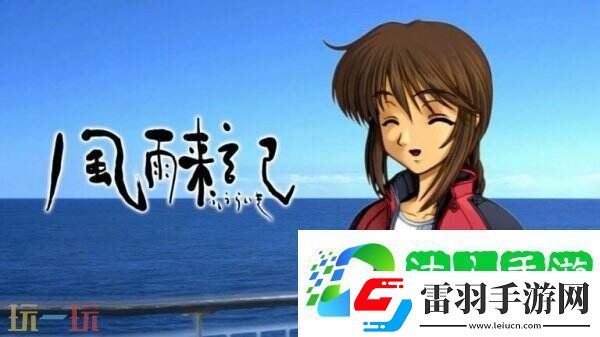 旅行冒险風雨来記将于3月27日登陆Steam平台