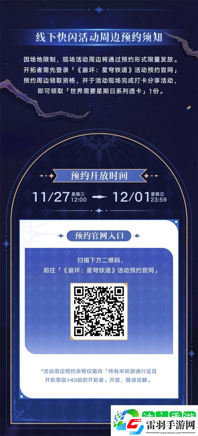 崩坏星穹铁道世界需要星期日活动有哪些