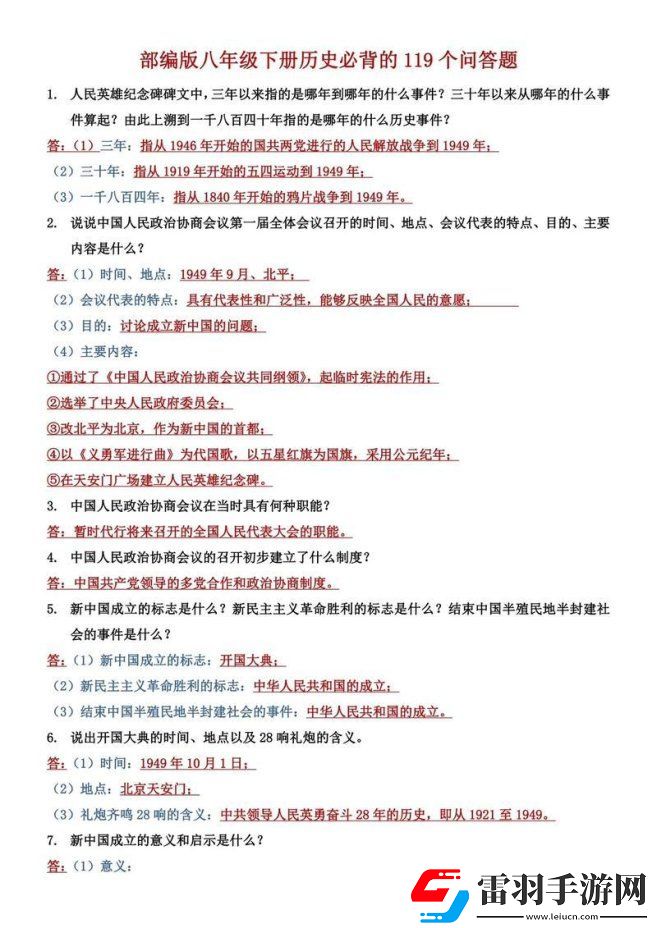 八年级历史必考100个名词隐藏考点！这份通关秘籍90%考生没吃透