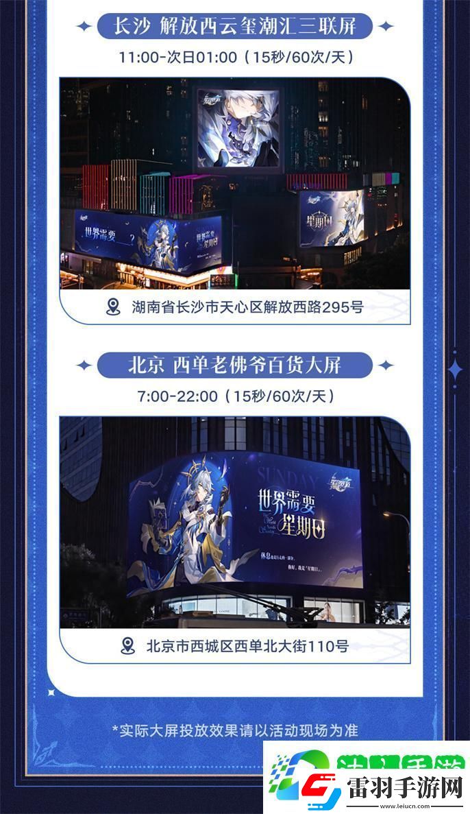崩坏星穹铁道世界需要星期日活动有哪些