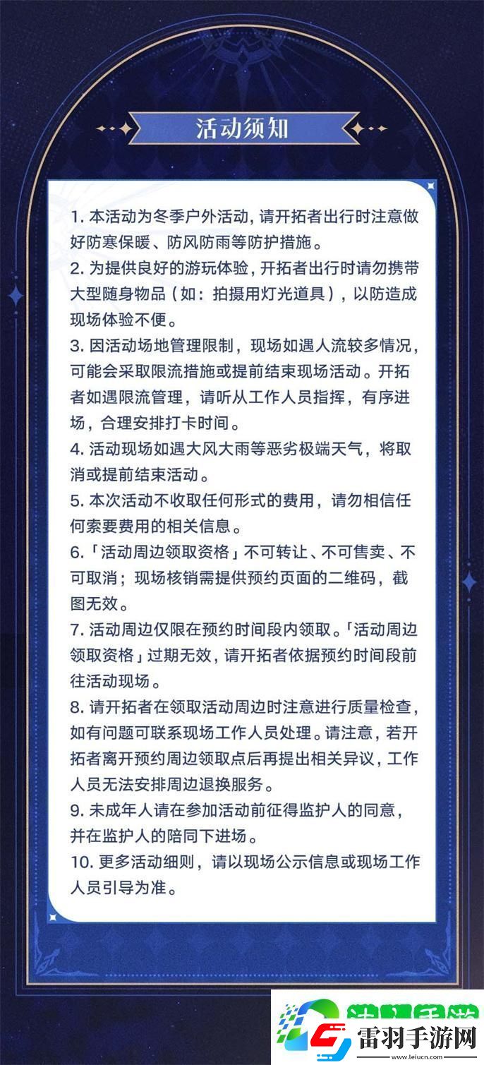 崩坏星穹铁道世界需要星期日活动有哪些
