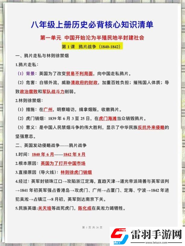八年级历史必考100个名词隐藏考点！这份通关秘籍90%考生没吃透