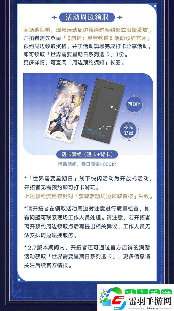 崩坏星穹铁道世界需要星期日活动有哪些