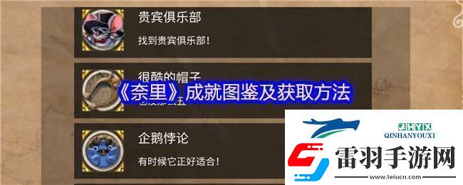 奈里手机版成就有哪些