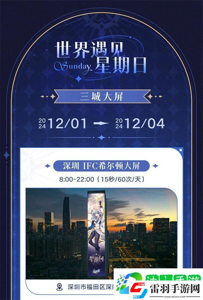 崩坏星穹铁道世界需要星期日活动有哪些