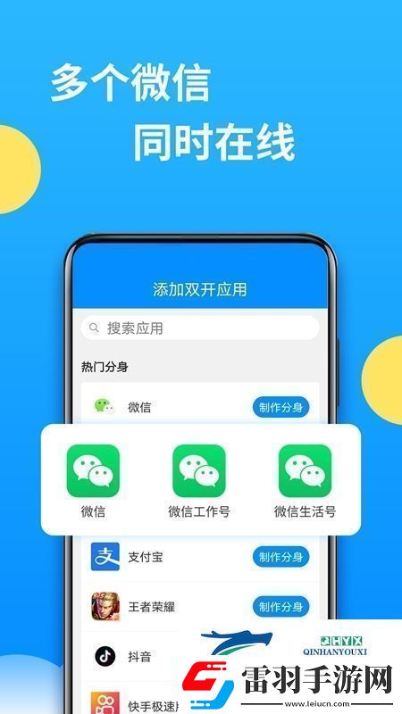 微分身多开APP官方手机版极速不卡