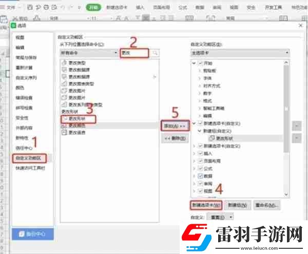 wps批注的形状样式怎么修改