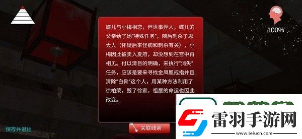 孙美琪疑案蝶儿怎么过