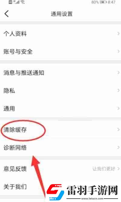 大众点评怎么清理缓存