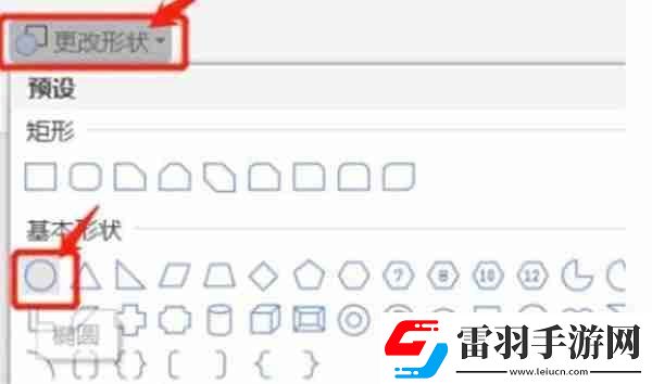 wps批注的形状样式怎么修改