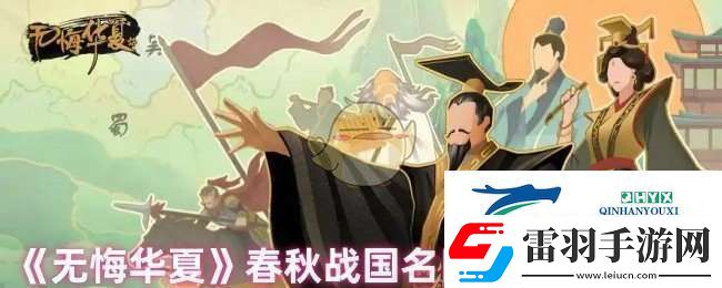 无悔华夏春秋战国名臣专属道具是什么