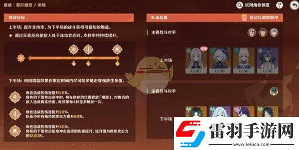 原神无极限超激格斗赛第四天怎么过