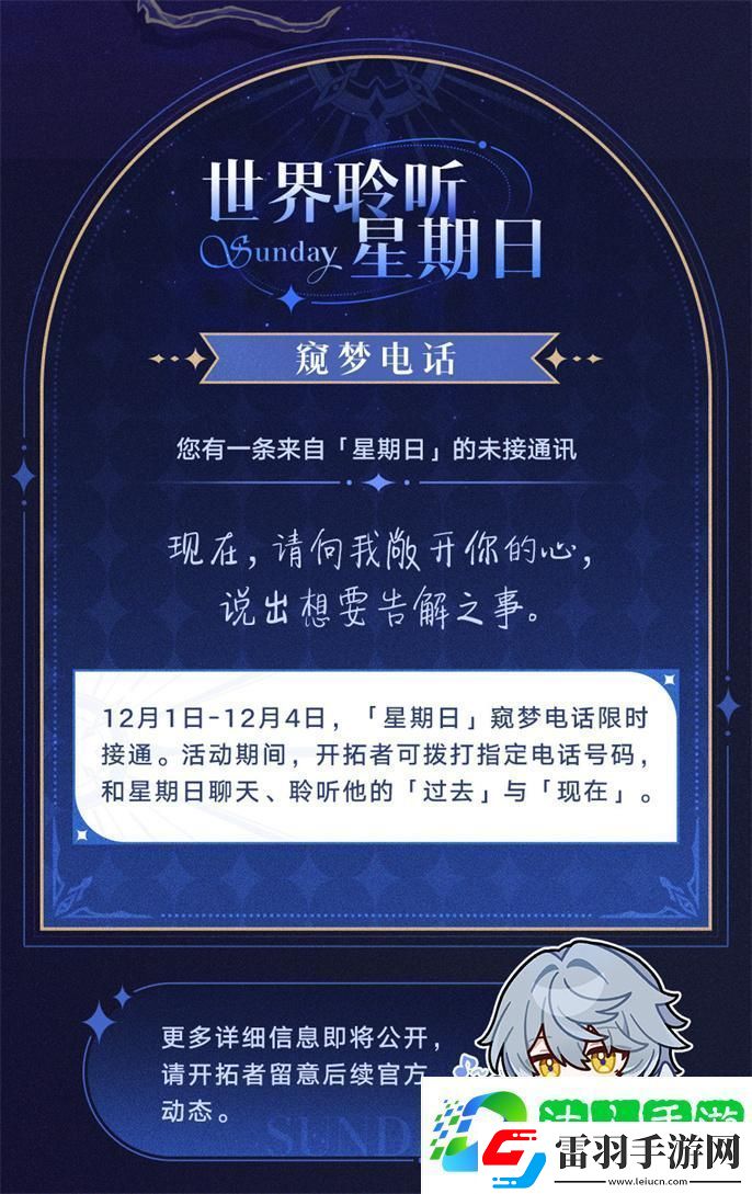 崩坏星穹铁道世界需要星期日活动有哪些