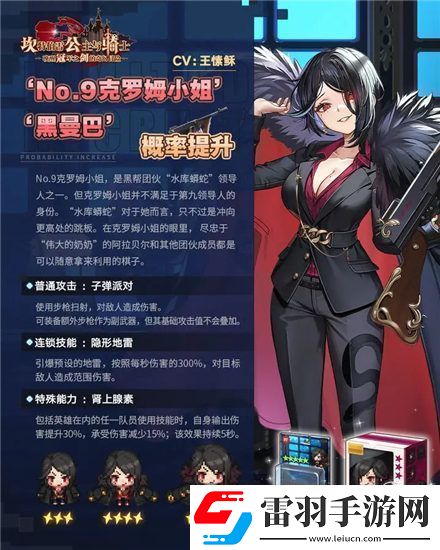 坎公骑冠剑克罗姆小姐技能是什么