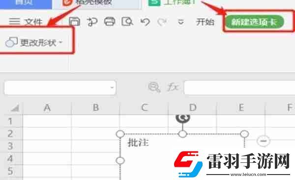 wps批注的形状样式怎么修改
