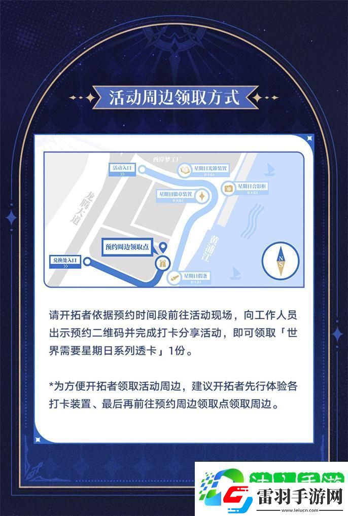 崩坏星穹铁道世界需要星期日活动有哪些