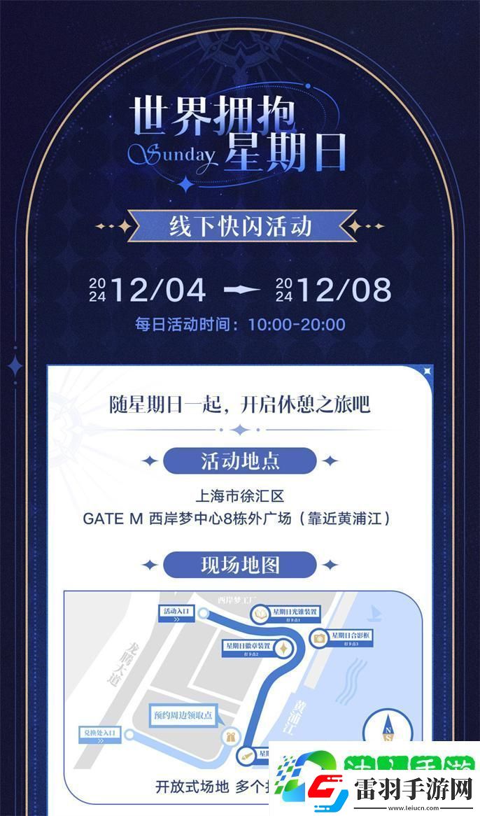 崩坏星穹铁道世界需要星期日活动有哪些