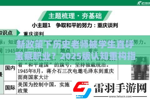 新政策下历史老师被学生直呼宝藏职业