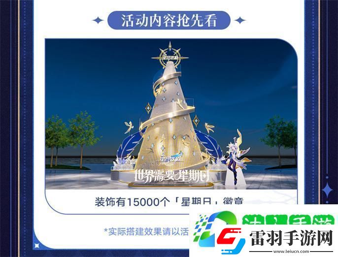 崩坏星穹铁道世界需要星期日活动有哪些