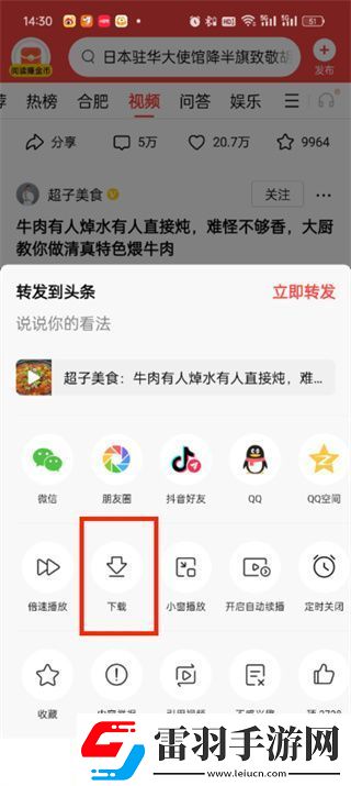 今日头条视频怎么下载