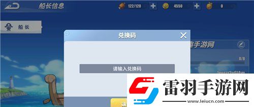 航海王热血航线兑换码怎么用