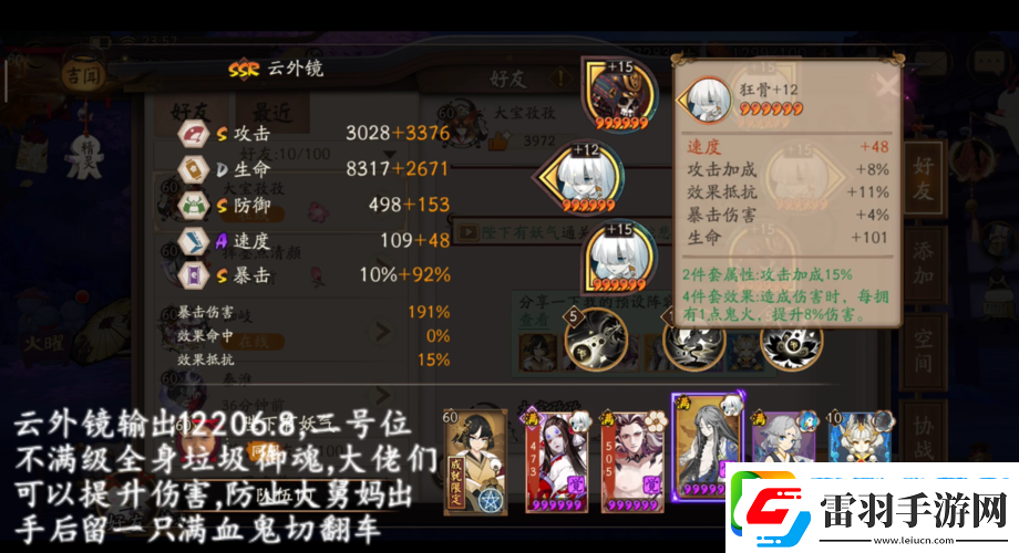 阴阳师高手进阶
