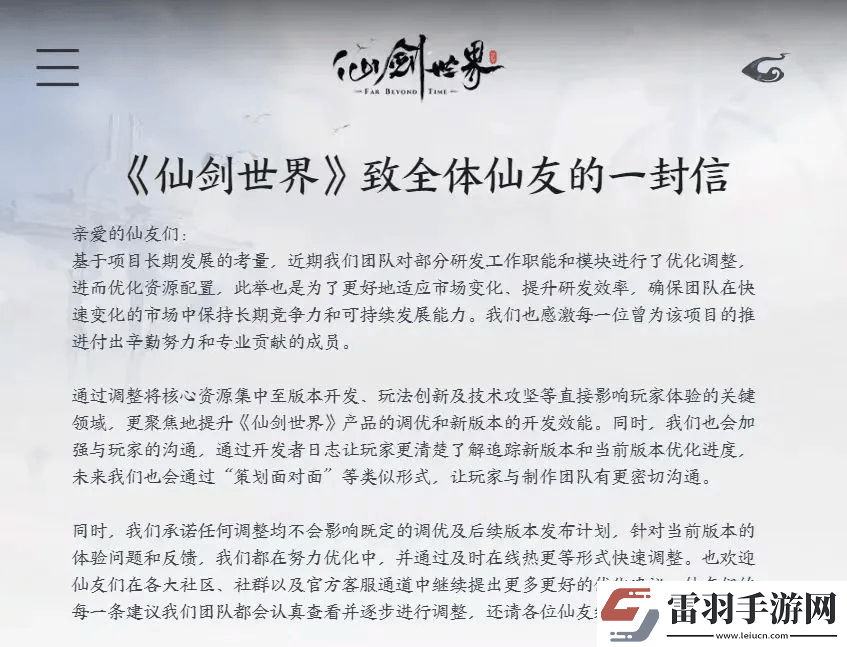 仙剑世界工作室裁员风波