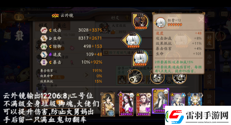 阴阳师高手进阶云外镜御魂搭配全攻略直击伤害巅峰！