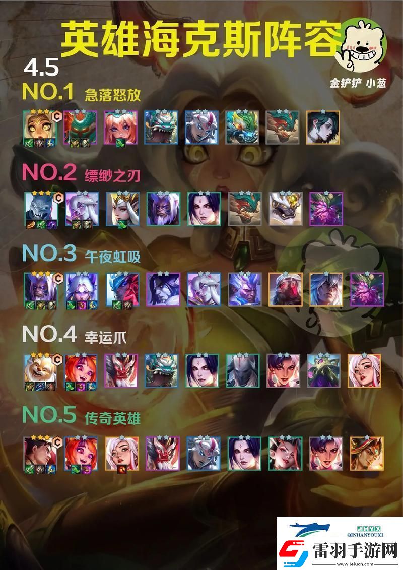 金铲铲之战