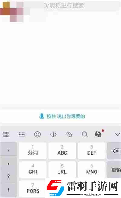 伊对怎么通过ID搜索对方