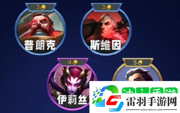 金铲铲之战s13羁绊有哪些