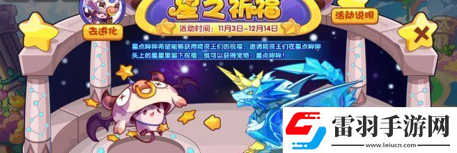 洛克王国星之祈福活动怎么玩