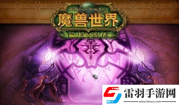 魔兽世界tbc英雄本哪个最简单