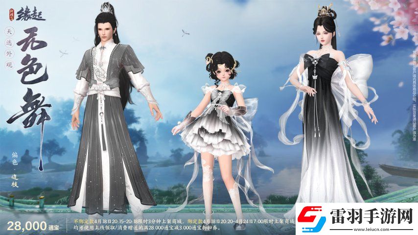 双剑合璧！剑3缘起x仙剑奇侠传一惊喜联动今日来袭