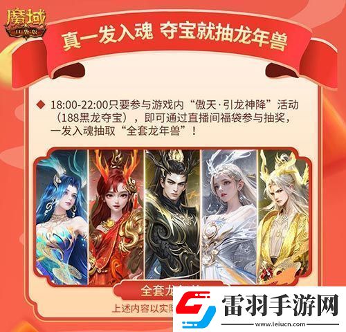 “梁非凡”携五大美女在魔域口袋版直播间送金条、金牌、龙年兽
