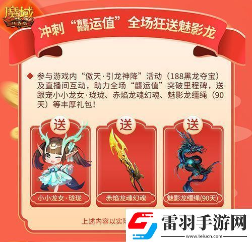 “梁非凡”携五大美女在魔域口袋版直播间送金条、金牌、龙年兽