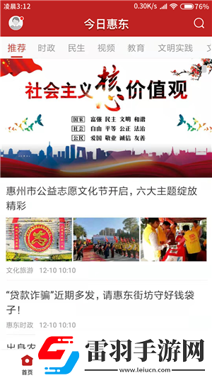 今日惠东app下载安装