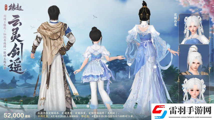双剑合璧！剑3缘起x仙剑奇侠传一惊喜联动今日来袭