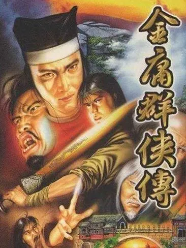 金庸武侠世界0.6版本全面攻略指南